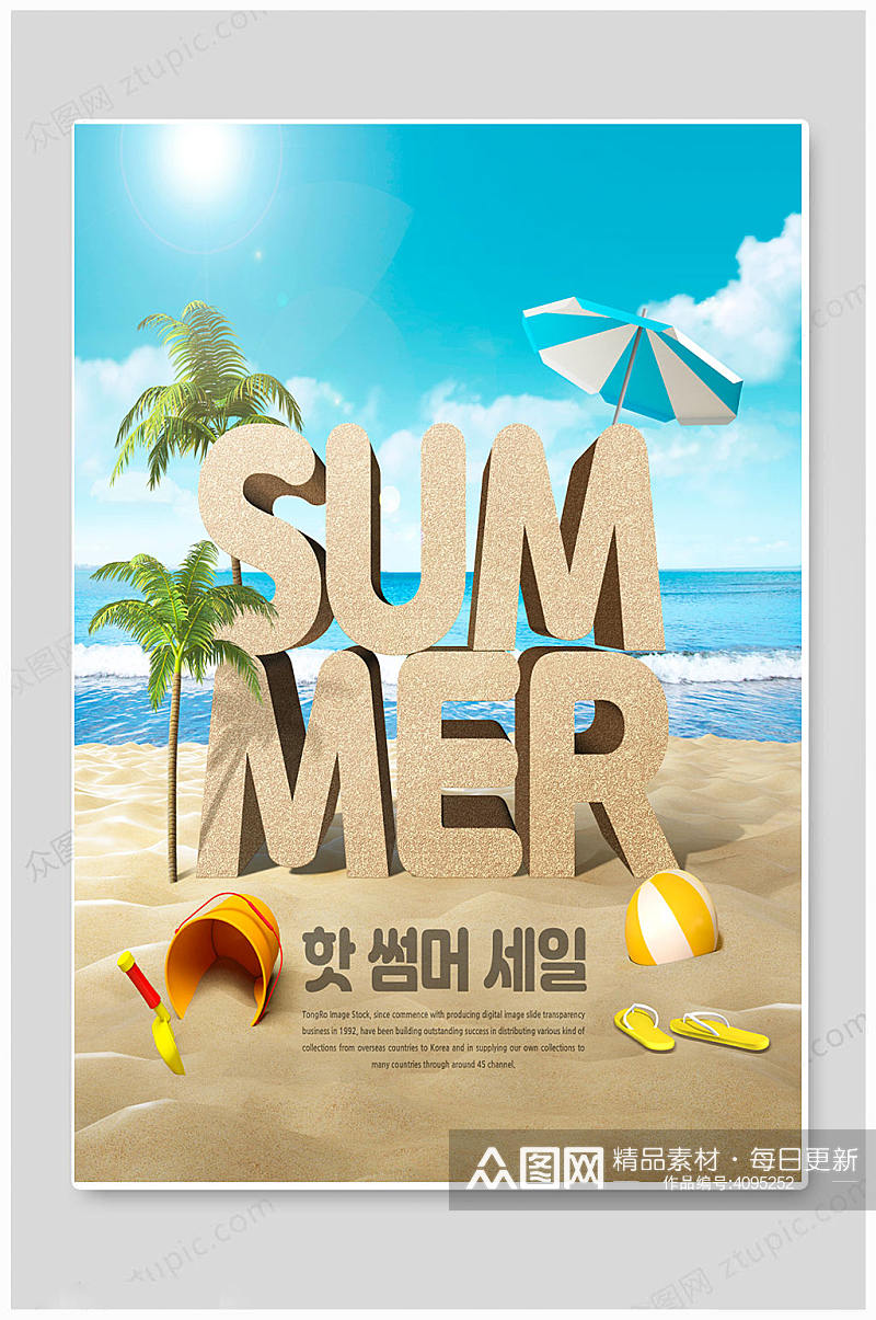 创意大气夏季海滩宣传海报素材