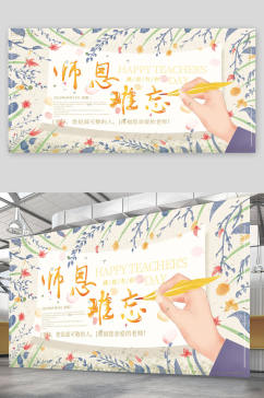金色教师节快乐海报