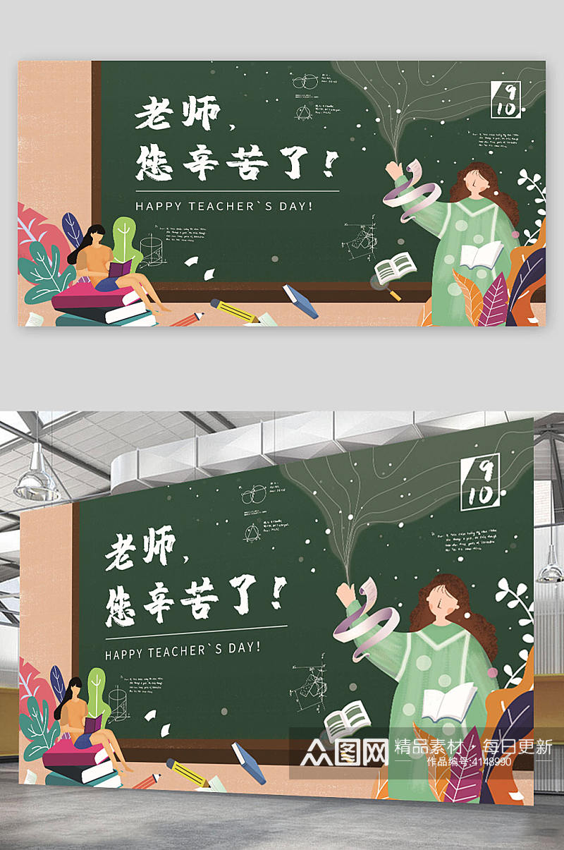 绿色教师节快乐海报素材