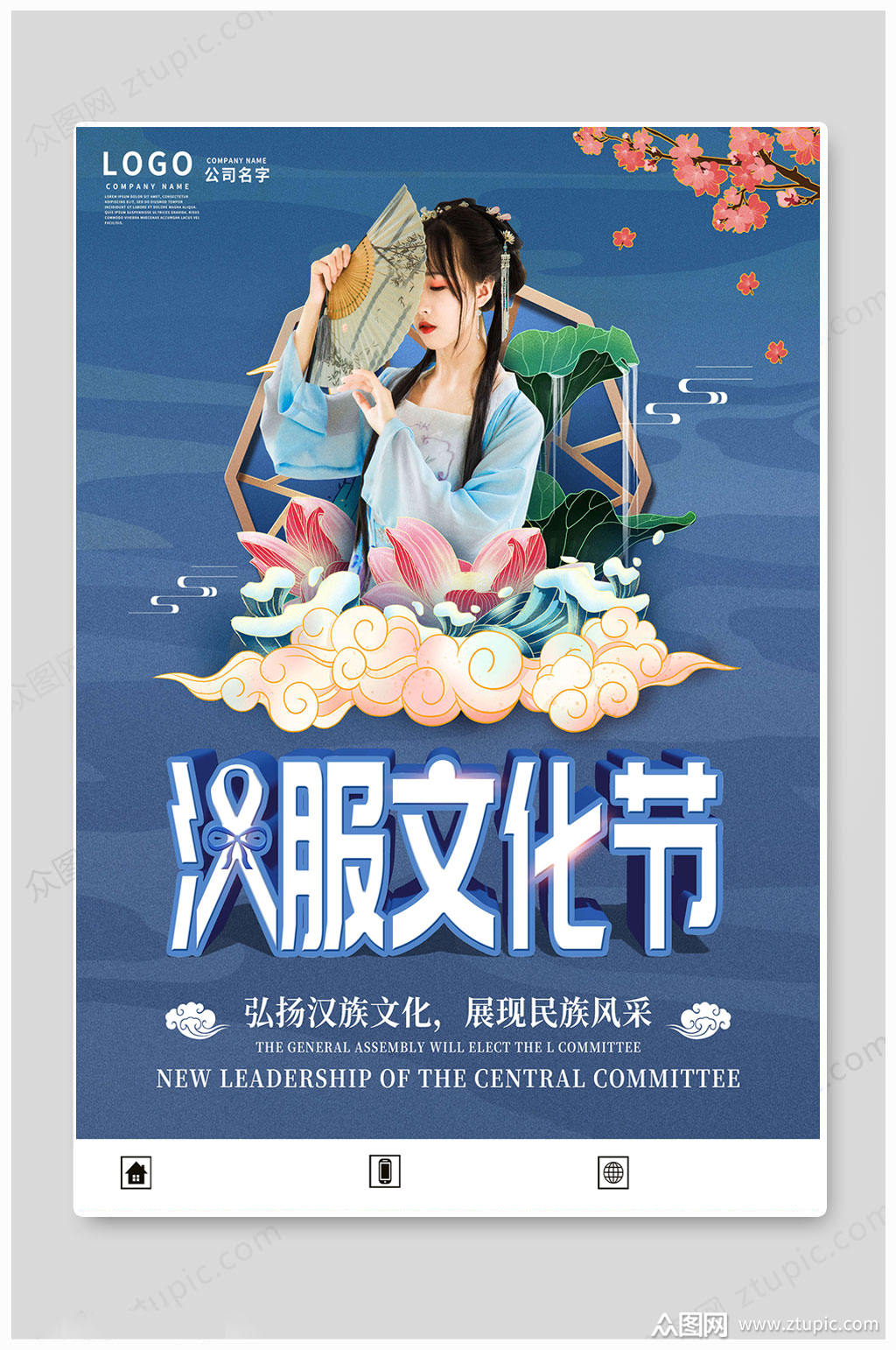 蓝色汉服古韵海报素材