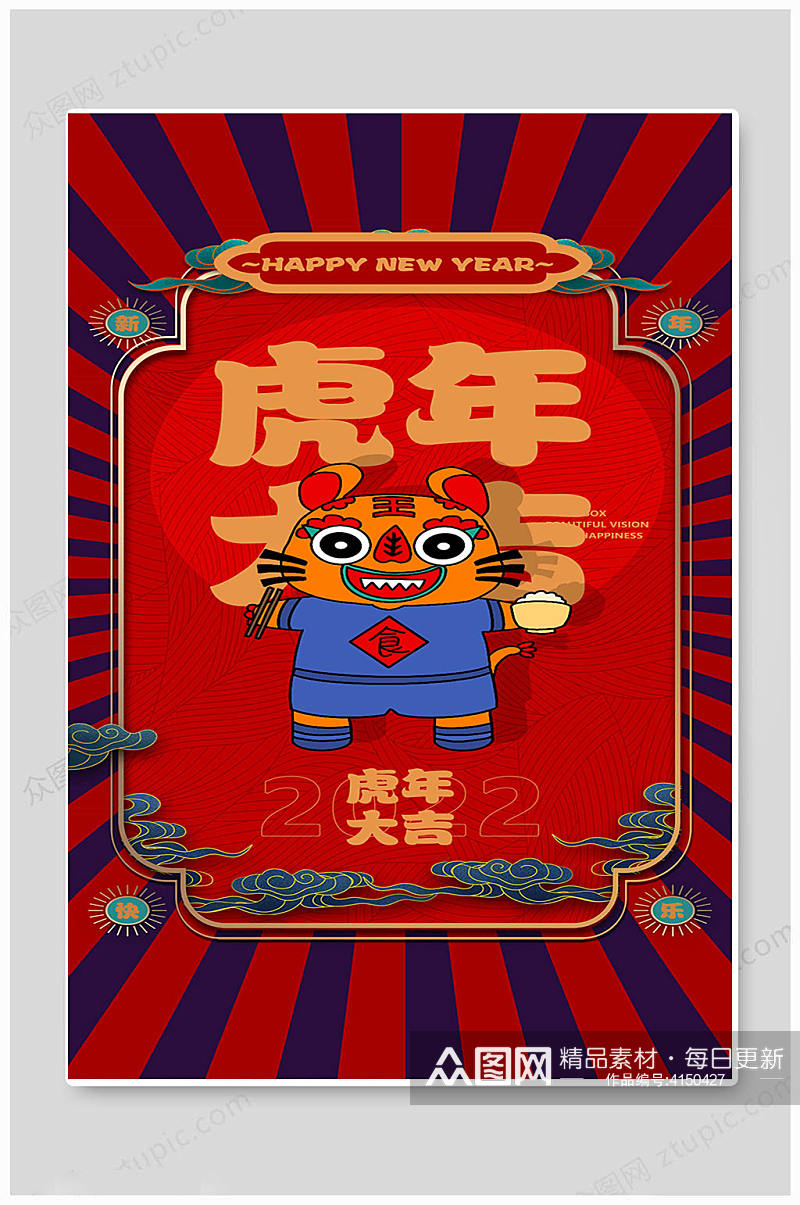 简约新年快乐喜庆海报素材