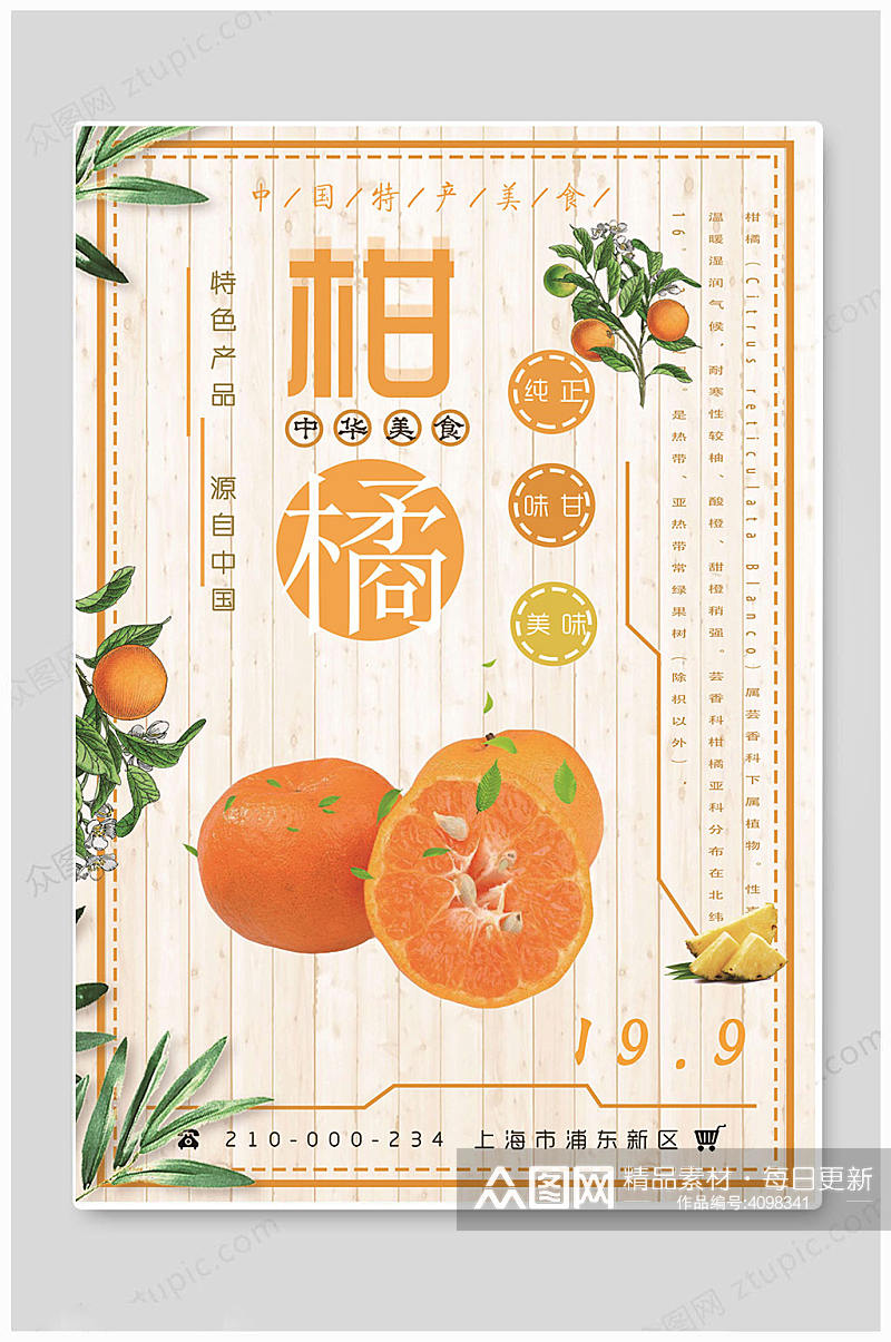 简约新鲜水果橘子上市海报素材