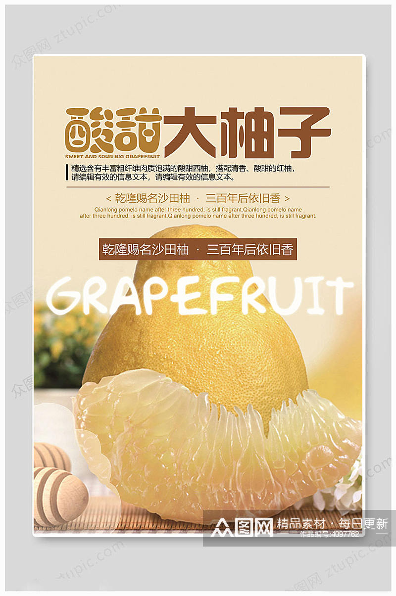 黄色大气新鲜水果柚子上市海报素材