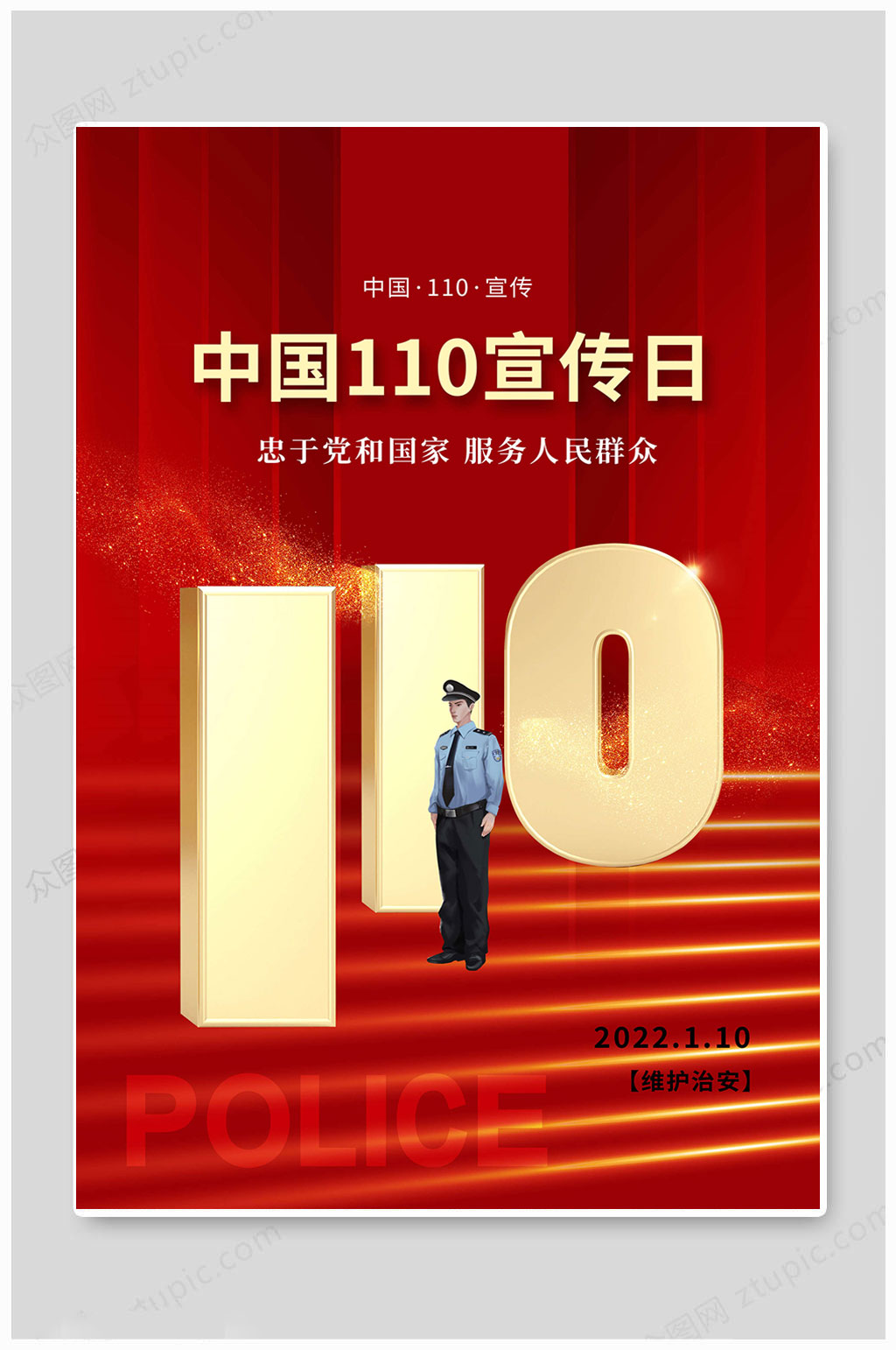 110宣传文案图片