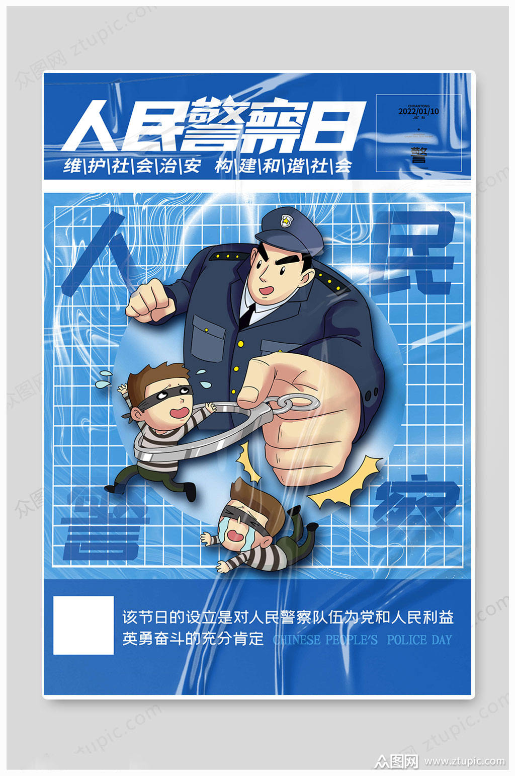 蓝色创意中国110宣传日海报素材