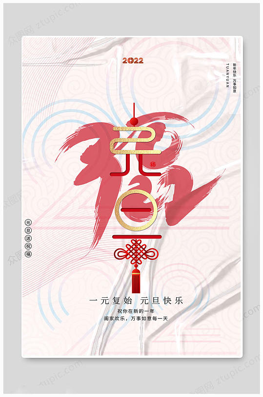 白色大气2022年元旦快乐海报