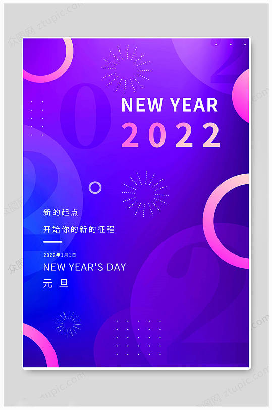 紫色2022年元旦快乐海报