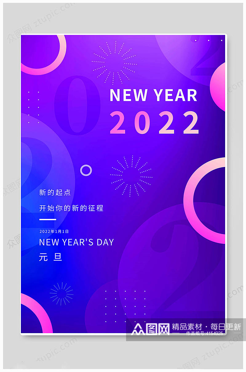 紫色2022年元旦快乐海报素材
