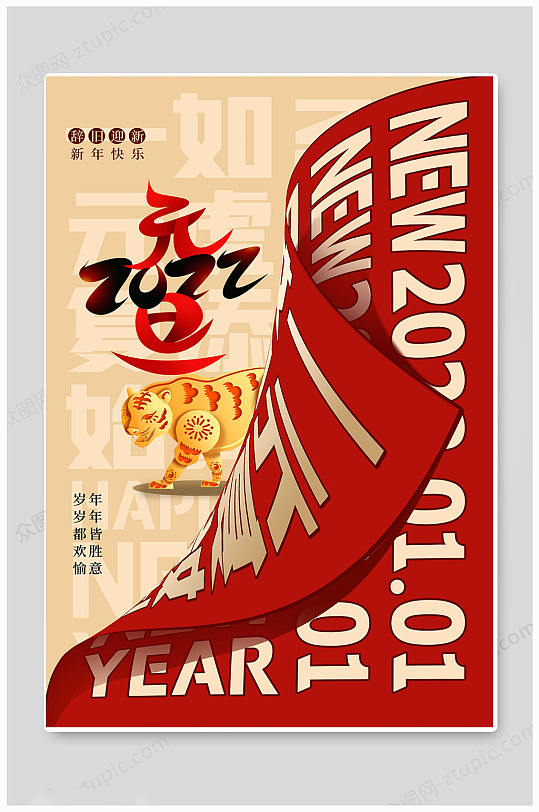 创意红色2022年元旦快乐海报