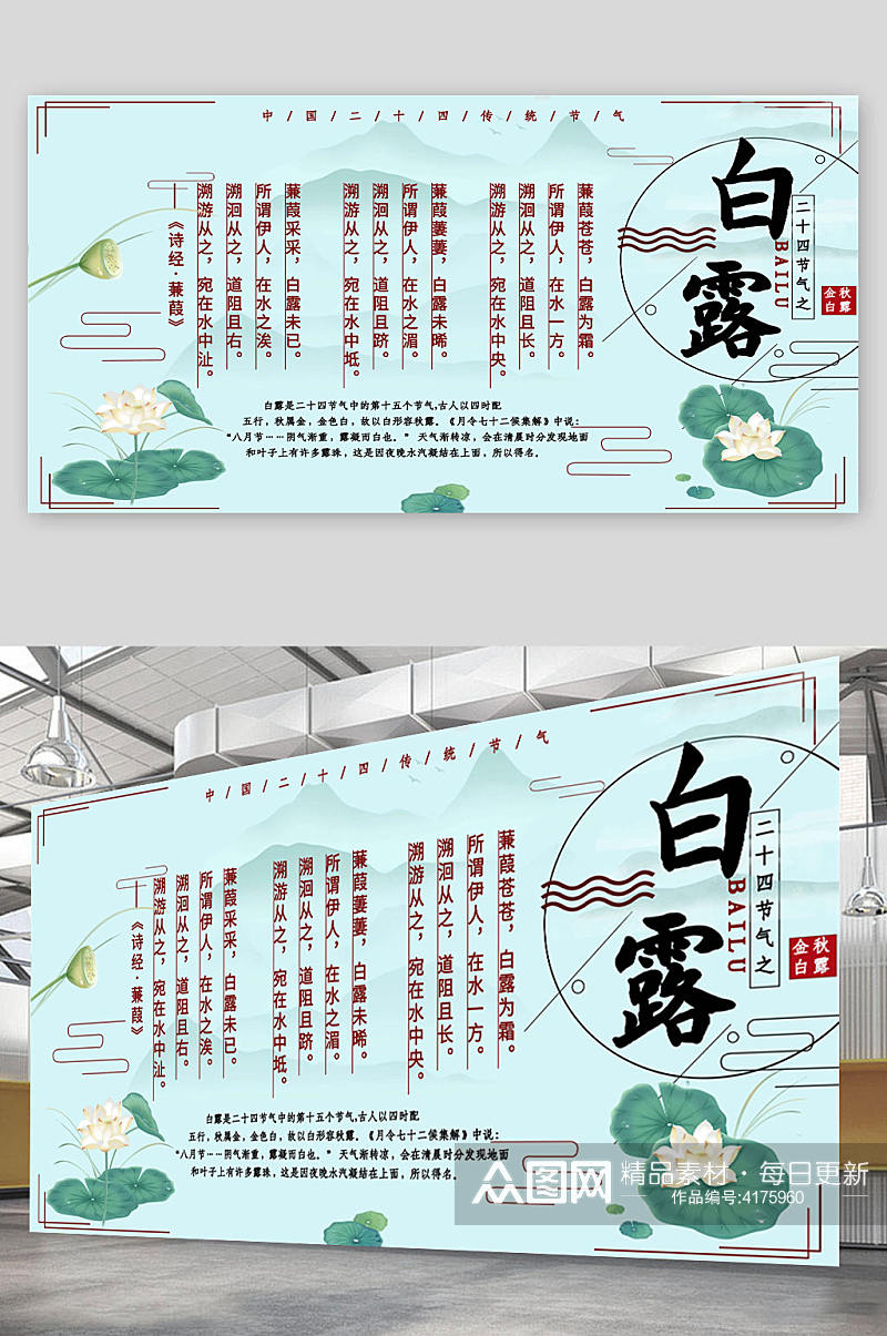 绿色白露节气展板素材