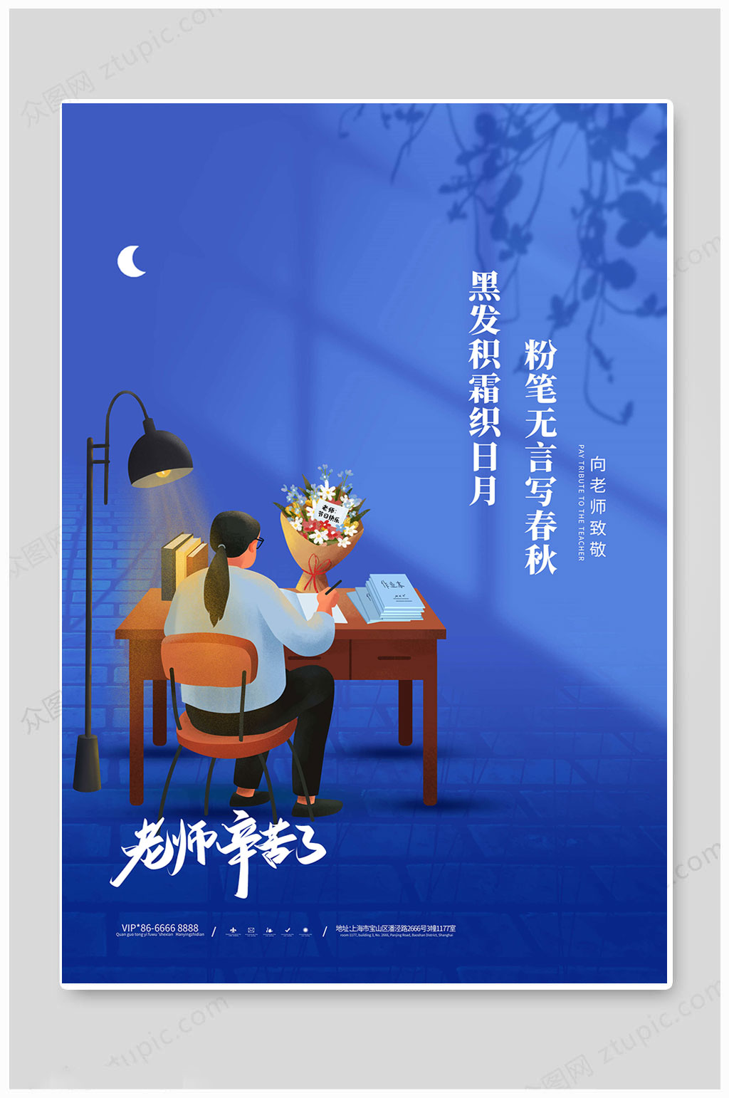 感恩大气教师节海报素材