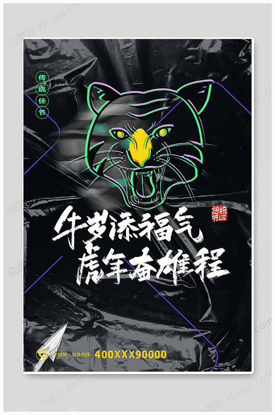 绿色虎年大吉春节海报