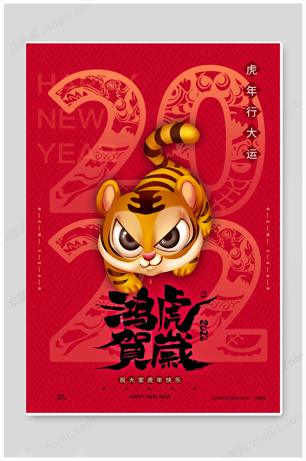 虎年大吉春节海报