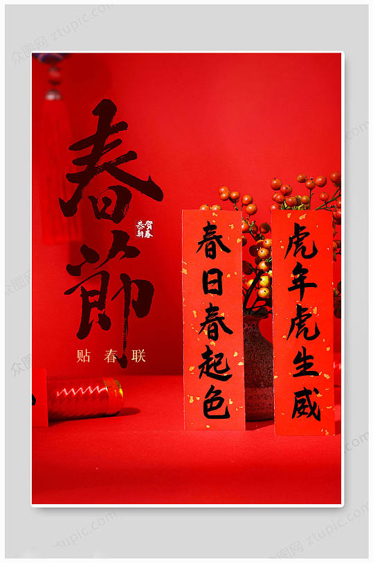 红色大气虎年大吉春节海报