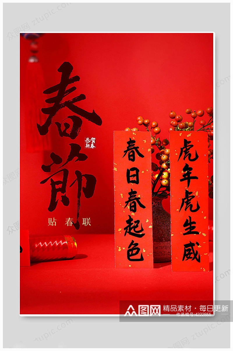 红色大气虎年大吉春节海报素材
