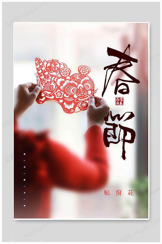 白色虎年大吉春节海报