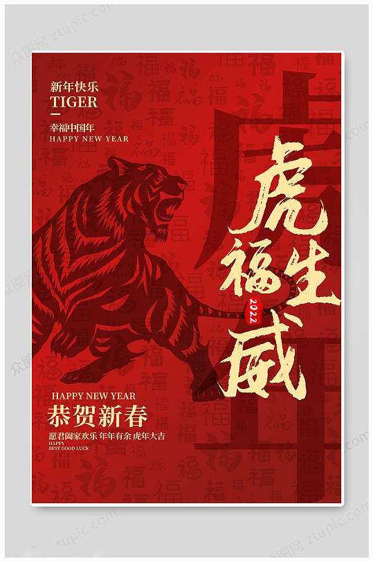 红色虎年大吉春节海报