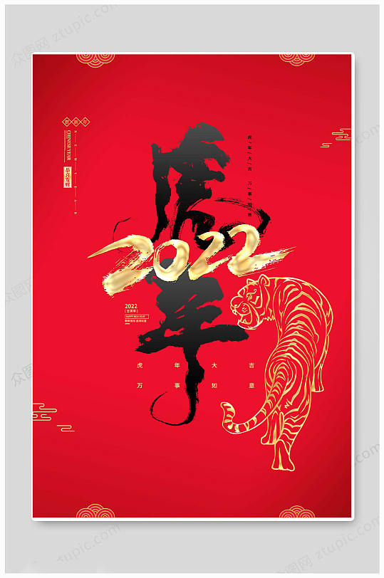 红色虎年大吉春节海报-众图网