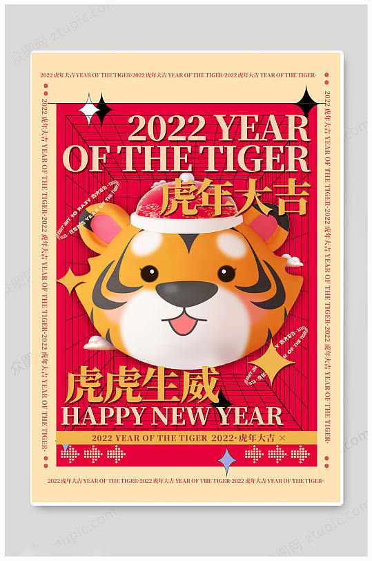 高端大气虎年大吉春节海报-众图网
