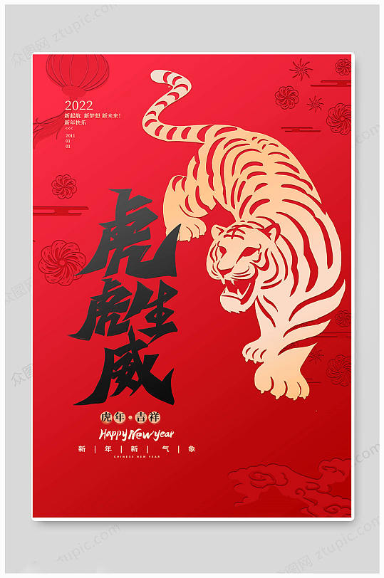 时尚红色虎年大吉春节海报-众图网