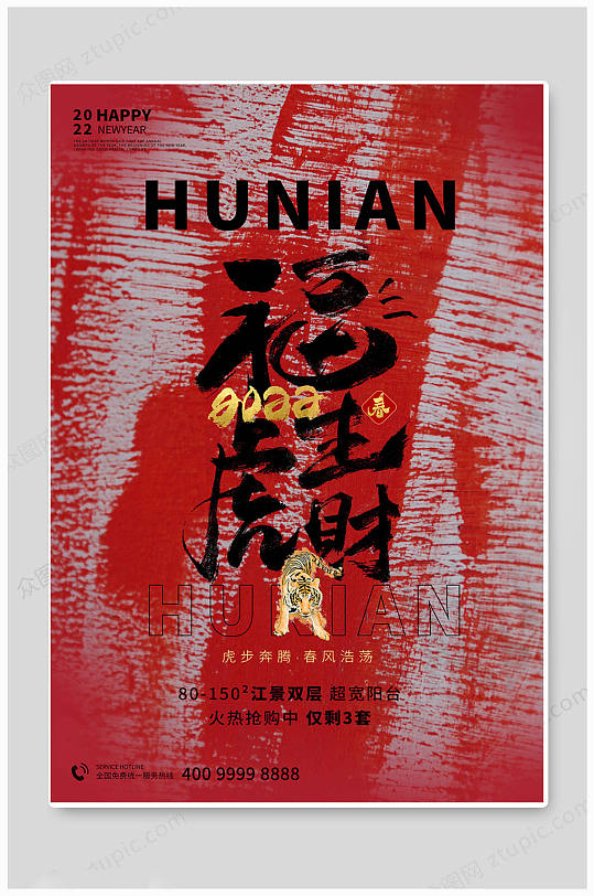 大气创意虎年大吉春节海报-众图网