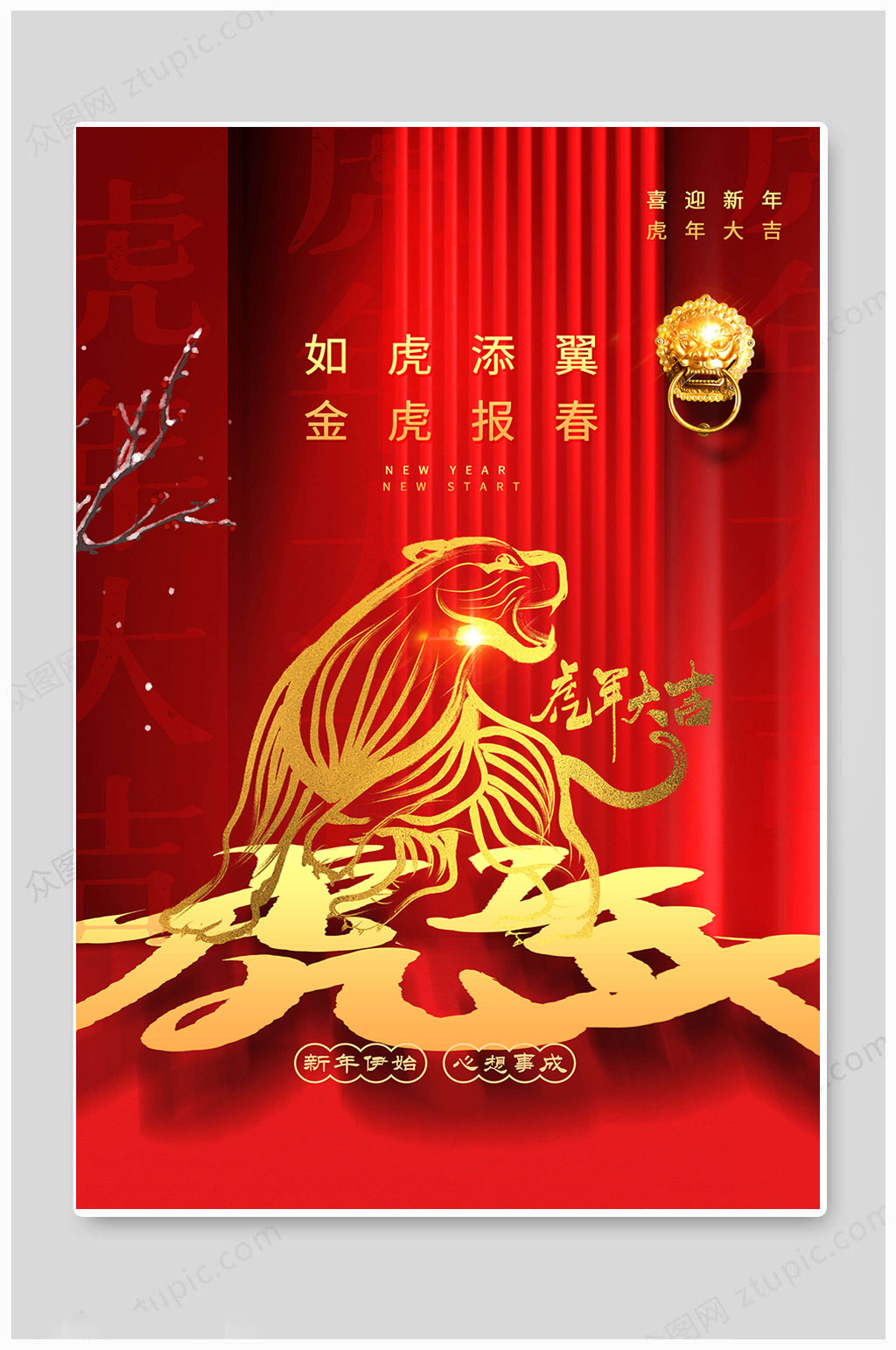 紅色虎年大吉春節(jié)海報素材
