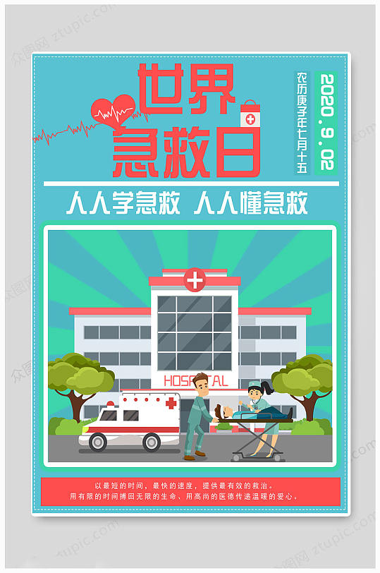 图片-急救知识海报背景设计素材-急救知识海报背景模板下载-众图网