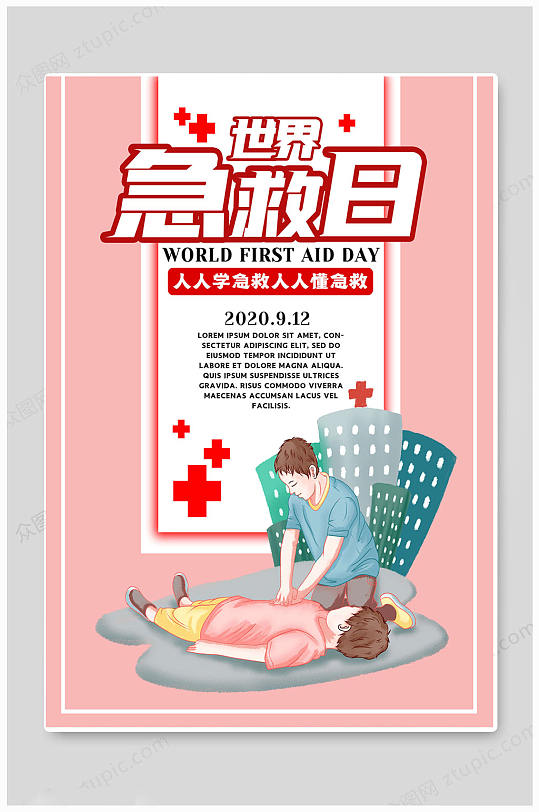 图片-急救知识海报背景设计素材-急救知识海报背景模板下载-众图网