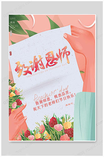 简约教师节快乐海报