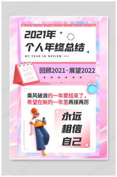 时尚粉色2021年度总结海报