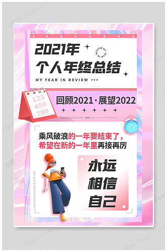 时尚粉色2021年度总结海报