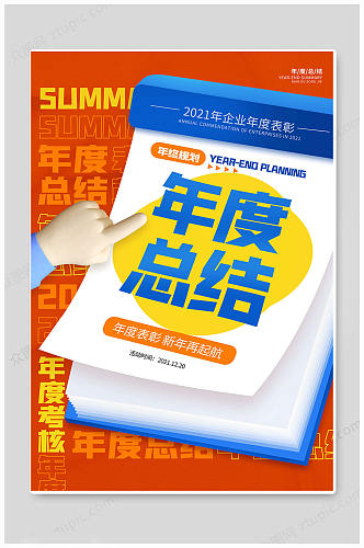 高端大气2021年度总结海报