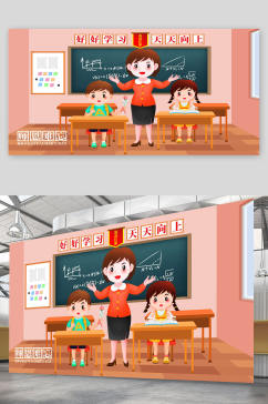 橙色教师节快乐手绘海报