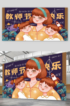 时尚大气教师节快乐手绘海报