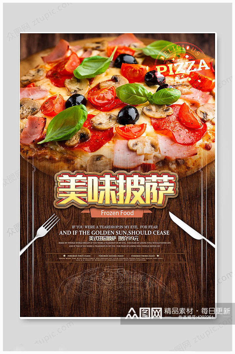 大气简约披萨比萨美食西式海报素材
