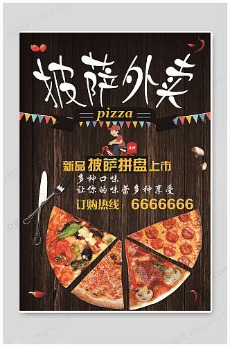 黑色披萨比萨美食西式海报