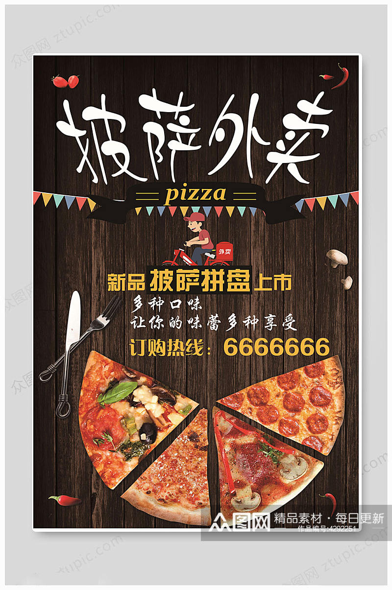 黑色披萨比萨美食西式海报素材