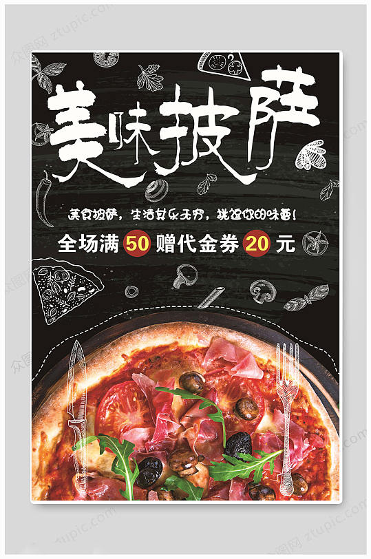 黑色大气披萨比萨美食西式海报