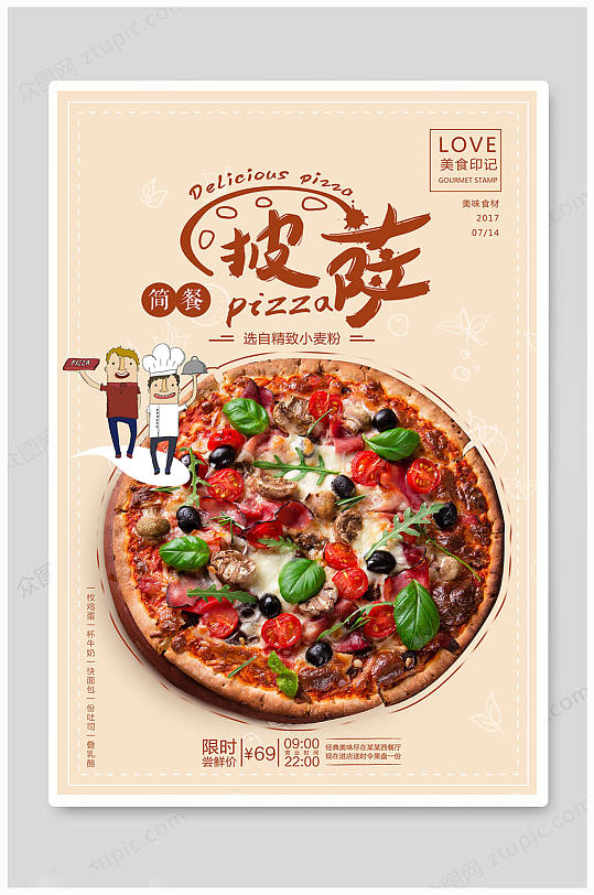 披萨比萨美食西式饼海报