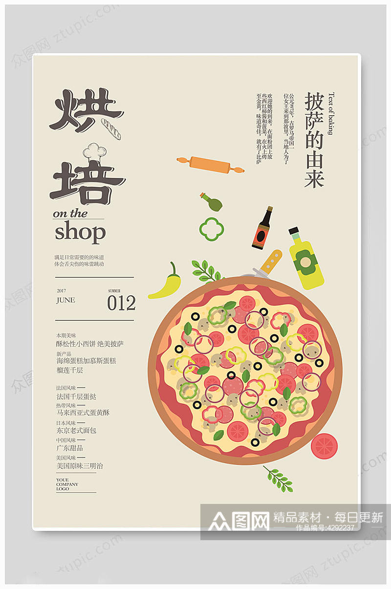披萨比萨美食西式白色海报素材