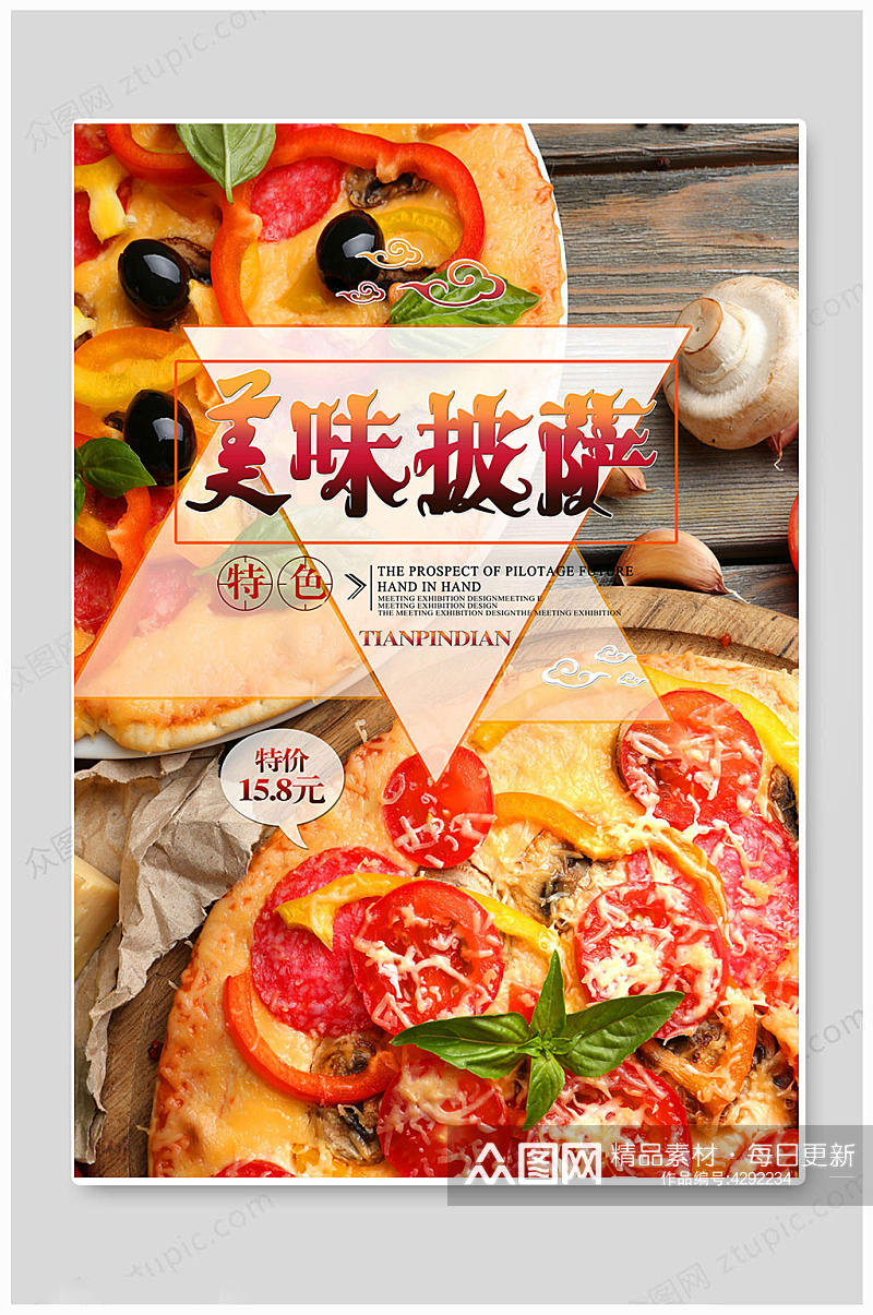 披萨比萨美食西式大气简约海报素材