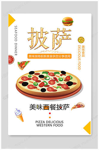白色披萨比萨美食西式海报