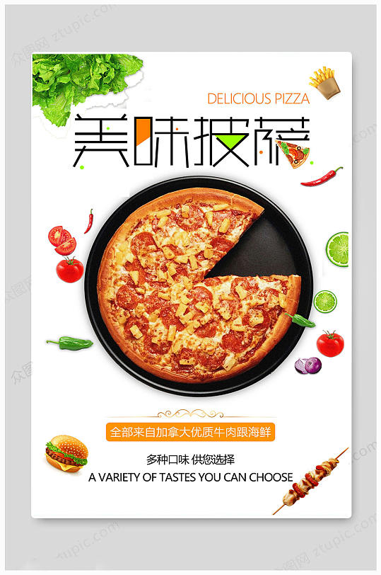 白色大气披萨比萨美食西式海报