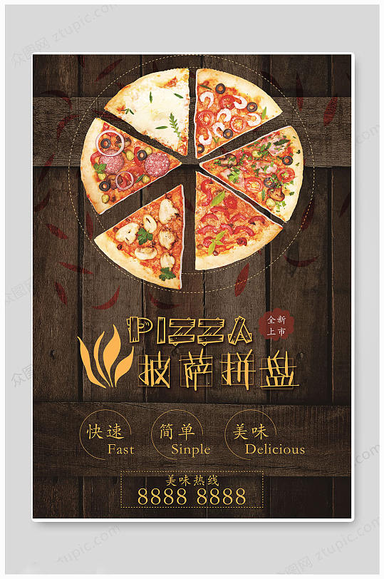 简约黑色披萨比萨美食西式海报