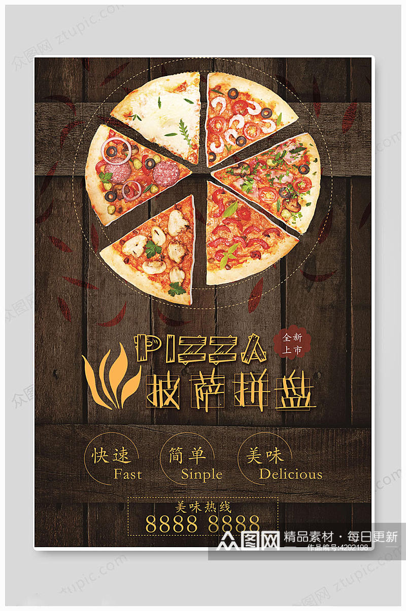 简约黑色披萨比萨美食西式海报素材