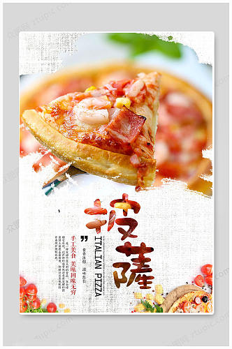 火腿披萨比萨美食西式海报