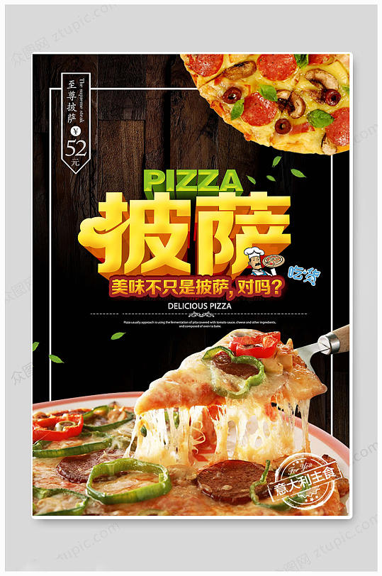 创意高端披萨比萨美食西式海报