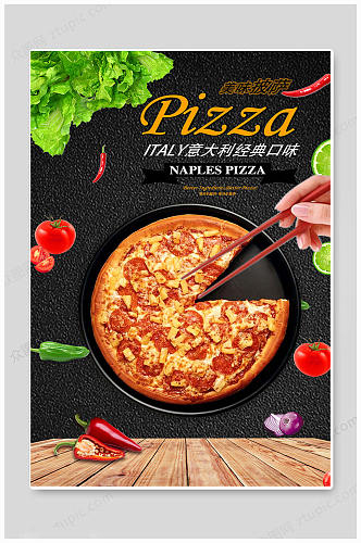火腿大气披萨比萨美食西式海报