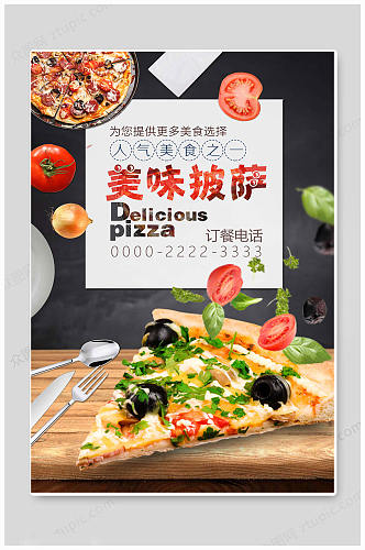 披萨比萨美食西式火腿海报