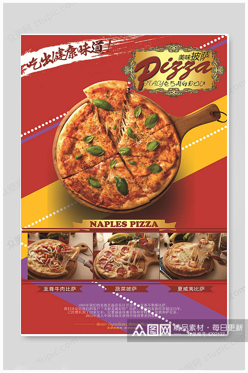 披萨比萨美食西式海报素材